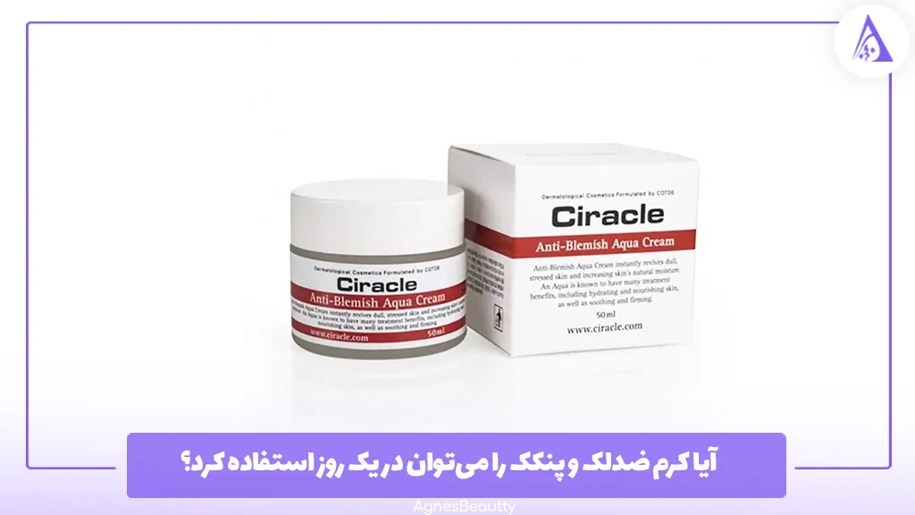 آیا کرم ضدلک و پنکک را می‌توان در یک روز استفاده کرد؟