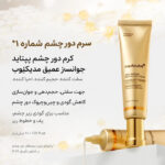 رم دور چشم پپتاید مدی کیوب جوانساز Medicube DEEP LIFTING PEPTIDE EYE CREAM
