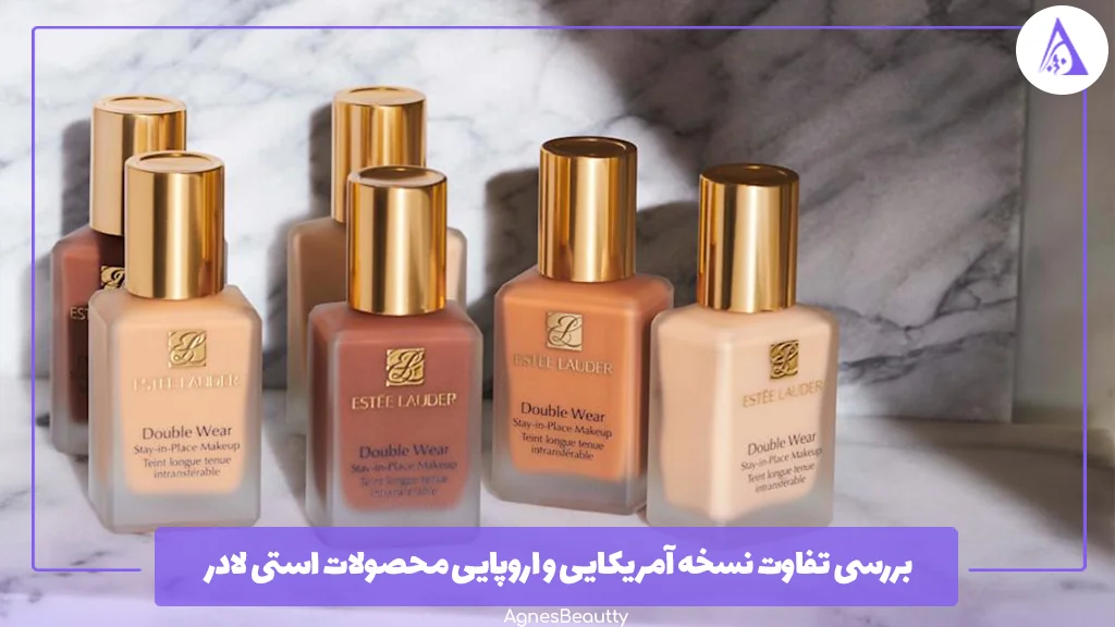 بررسی تفاوت نسخه آمریکایی و اروپایی محصولات استی لادر