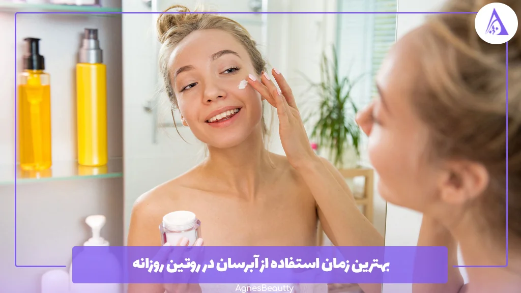 بهترین زمان استفاده از آبرسان در روتین روزانه