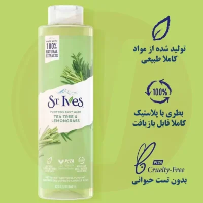شامپو بدن سنت ایوز ST.Ives حاوی چای سبز و لیمو وزن 650 میل