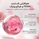 بوستر شات آرنسیا PDRN صورت و دور چشم جوانساز و ترمیم کننده Arencia PDRN Booster Shot حجم 30 میل