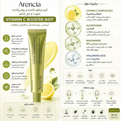 بوستر شات آرنسیا ویتامین سی صورت و دور چشم ضدلک و روشن کننده انواع تیرگی Arencia vitamin c booster shot حجم 30 میل
