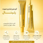 بوستر شات آرنسیا رتینال و کافئین صورت و دور چشم روشن کننده و ضدچروک و جمع کننده منافذ باز ARENCIA RETINAL BOOSTER SHOT حجم 30 میل