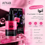 سرم جديد آنوا نياسيناميد 10% + ترانگزاميك 4% ضدلك و ضدجوش
